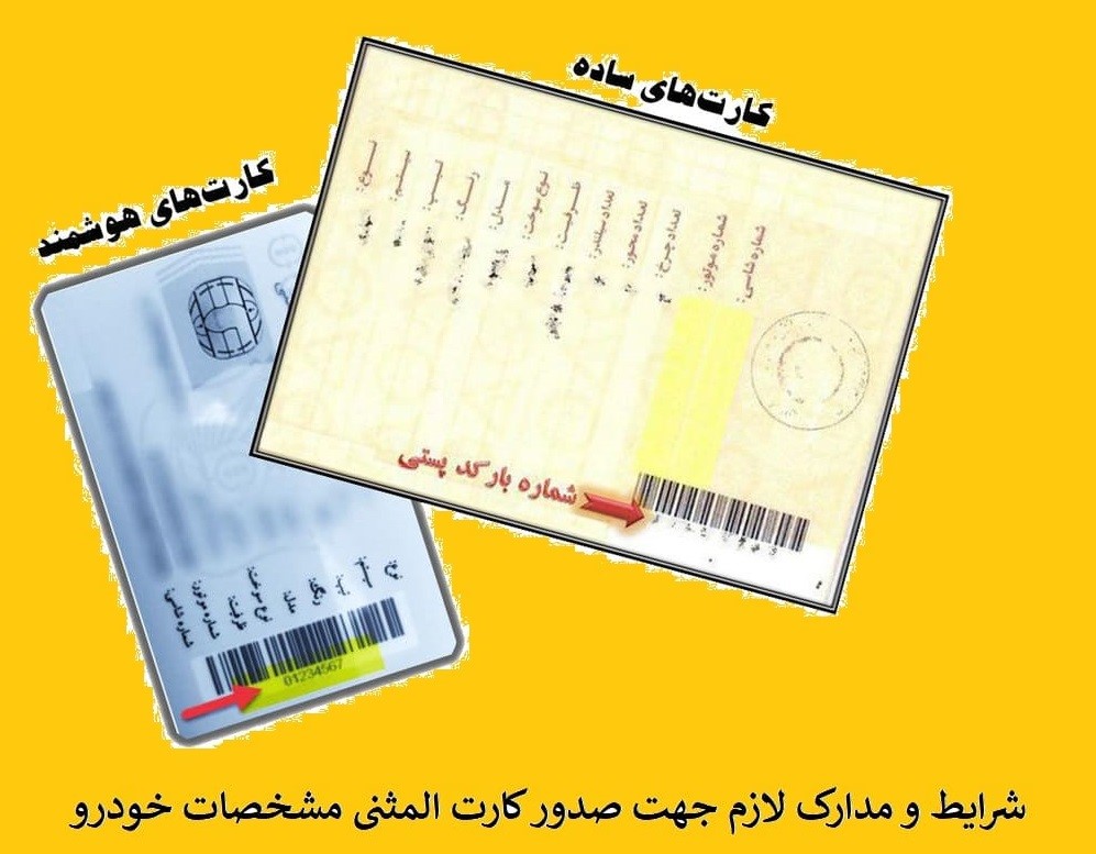 صدور کارت خودرو