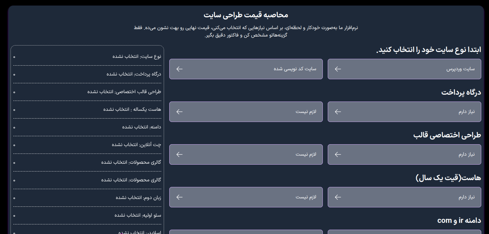محاسبه آنلاین قیمت طراحی سایت