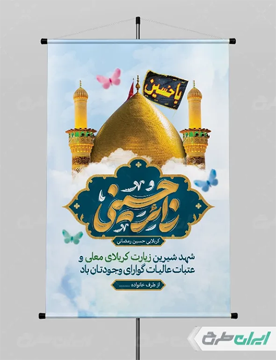 طرح لایه باز کربلا