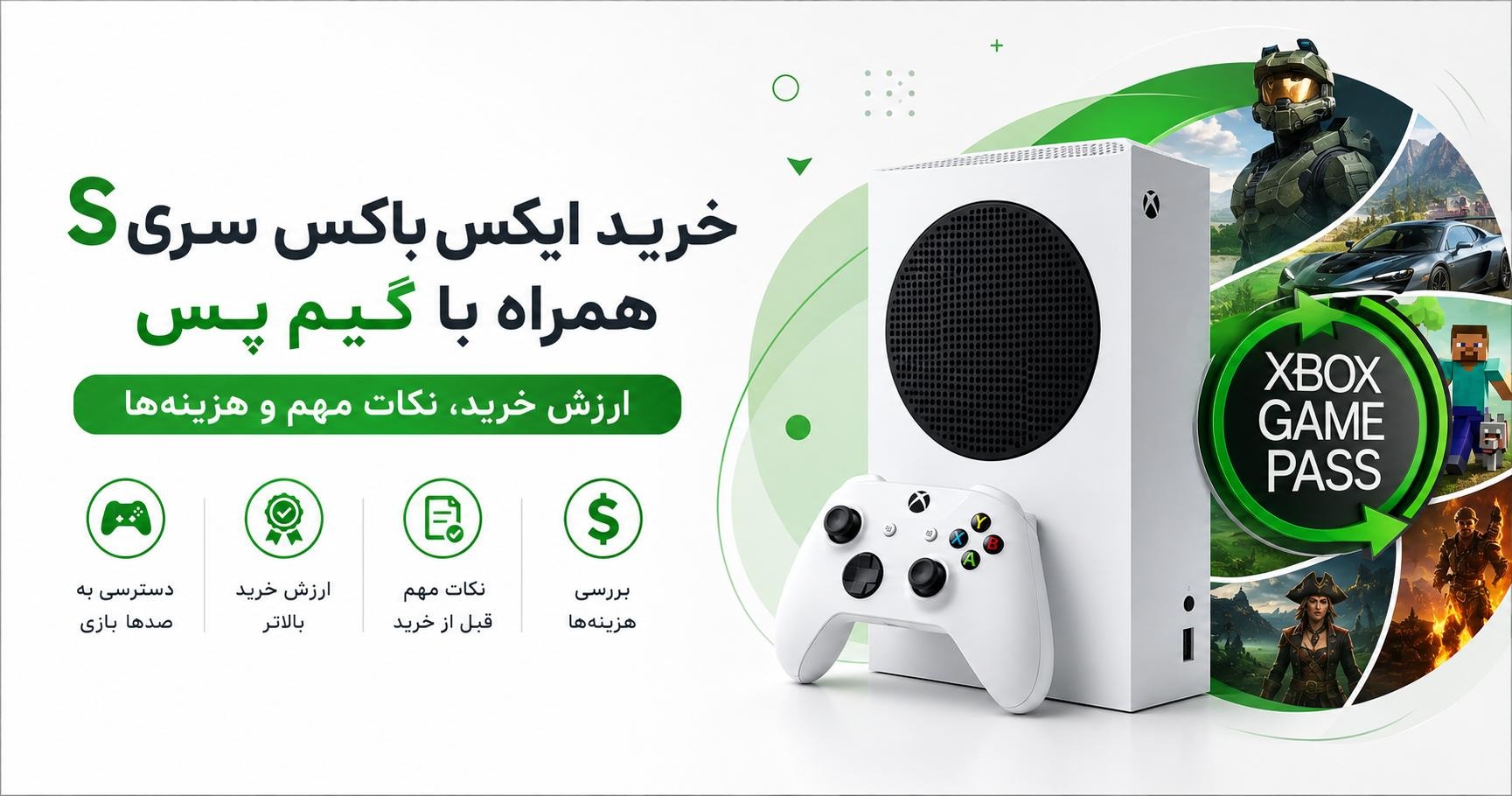 خرید ایکس باکس سری اس همراه با گیم پس؛ نکات مهم و هزینه‌ها