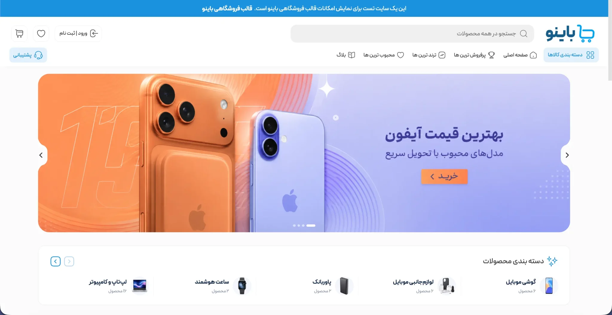 قالب فروشگاهی وردپرس