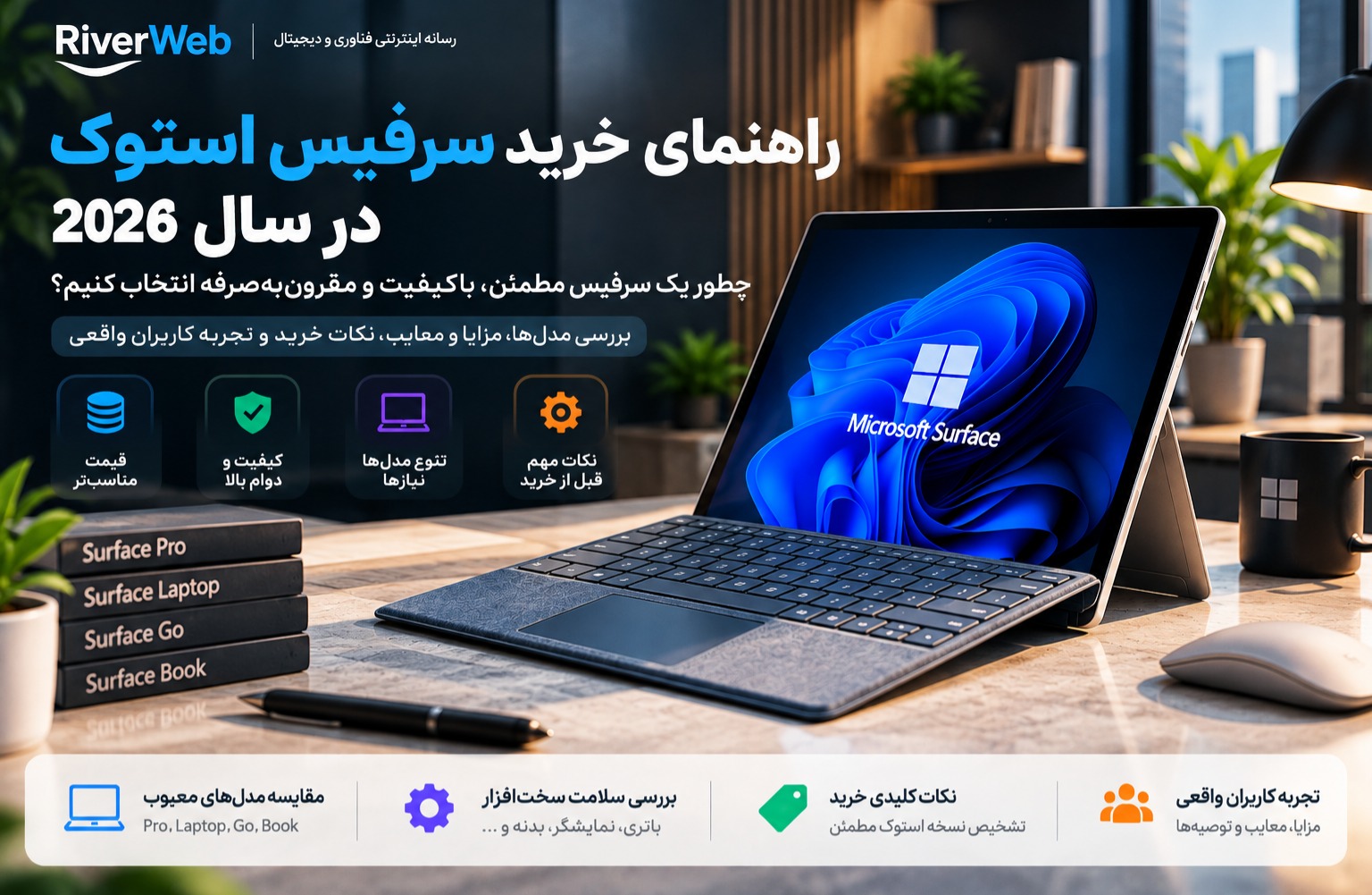 مقایسه لپ‌تاپ استوک با لپ‌تاپ اقتصادی نو برای خرید در سال 1405